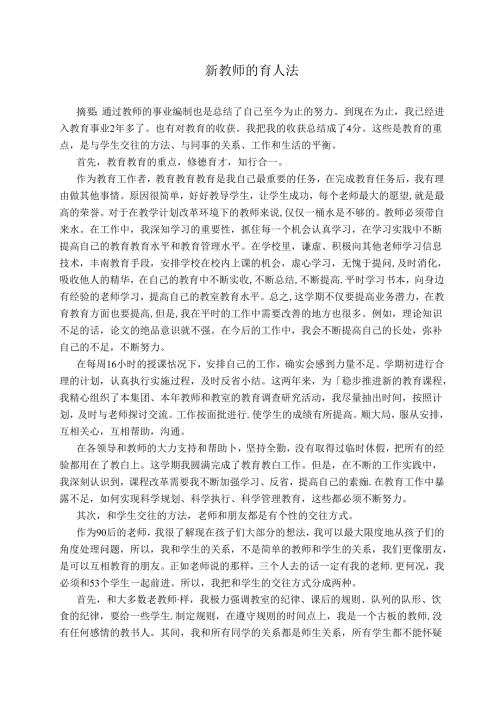 新教师育人法 论文.docx