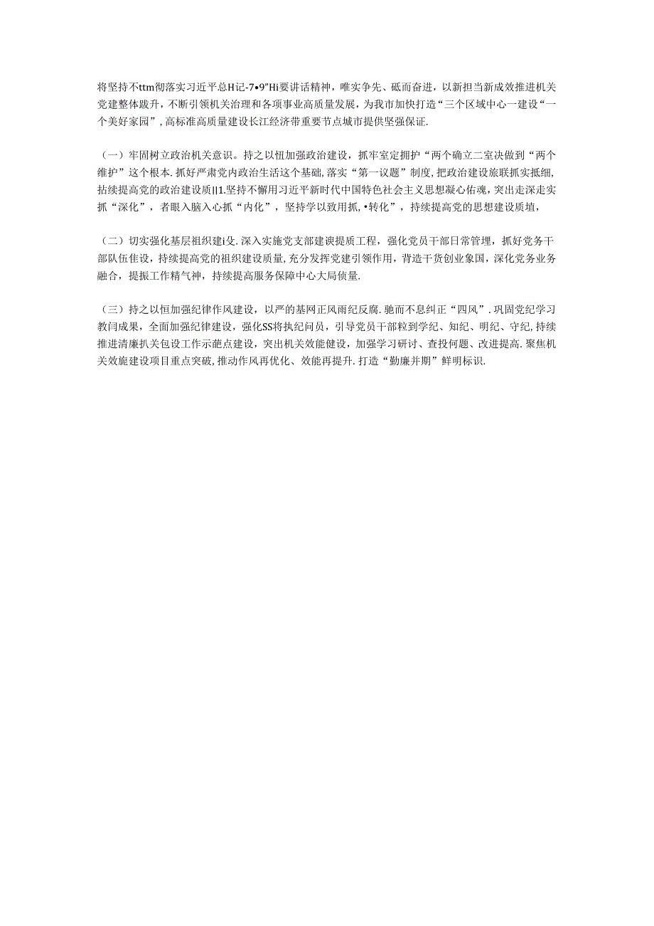 乡镇关于以高质量党建引领模范机关高质量发展工作情况的报告.docx_第2页
