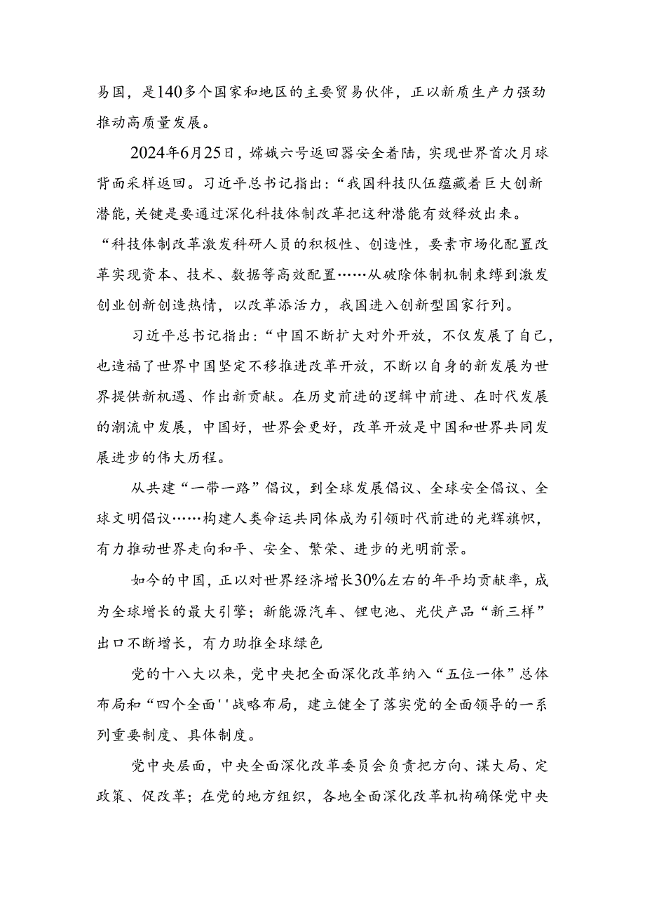 在专题学习2024二十三中全会公报研讨交流发言材.docx_第2页