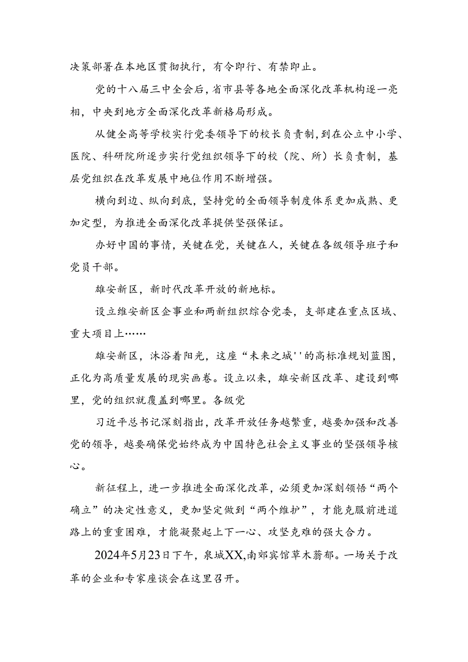 在专题学习2024二十三中全会公报研讨交流发言材.docx_第3页