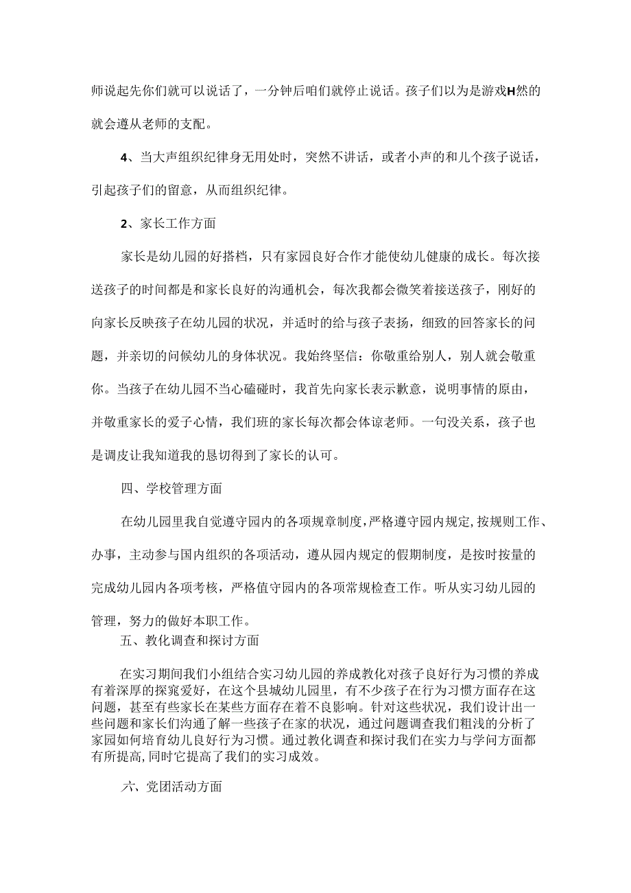 实习幼师每月小结（通用8篇）.docx_第3页