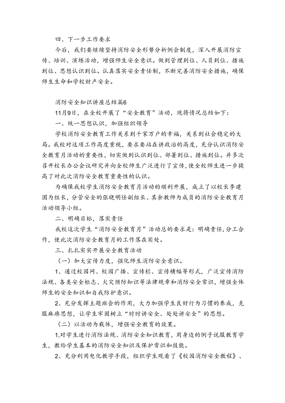 消防安全知识讲座总结（优质34篇）.docx_第2页