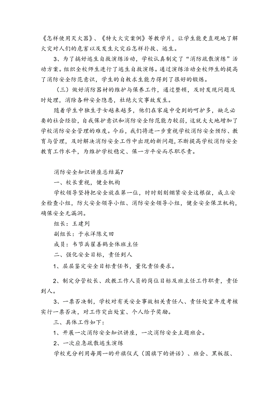 消防安全知识讲座总结（优质34篇）.docx_第3页