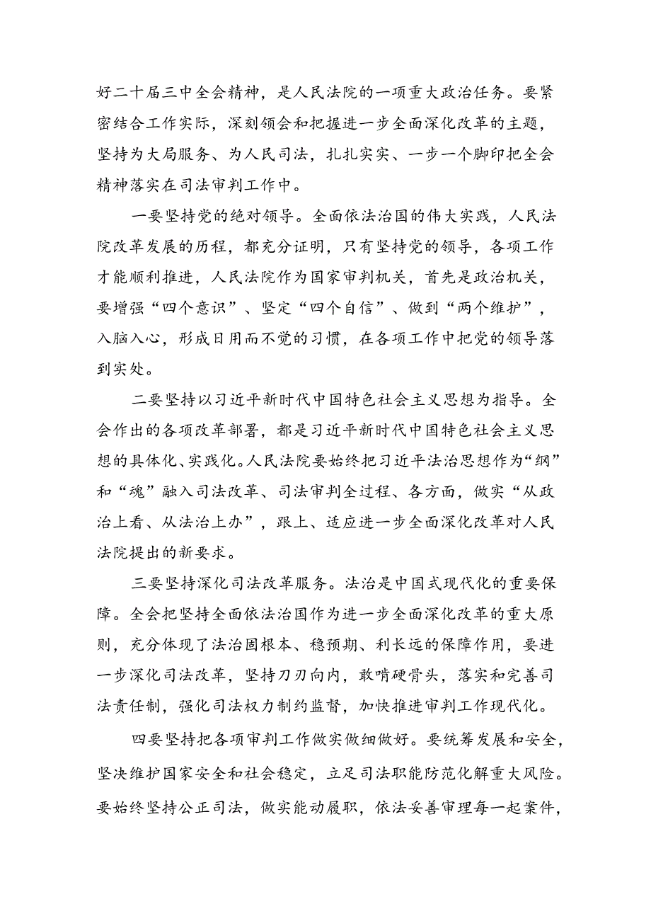政法干部学习贯彻党的二十三中全会精神心得体会10篇（最新版）.docx_第3页