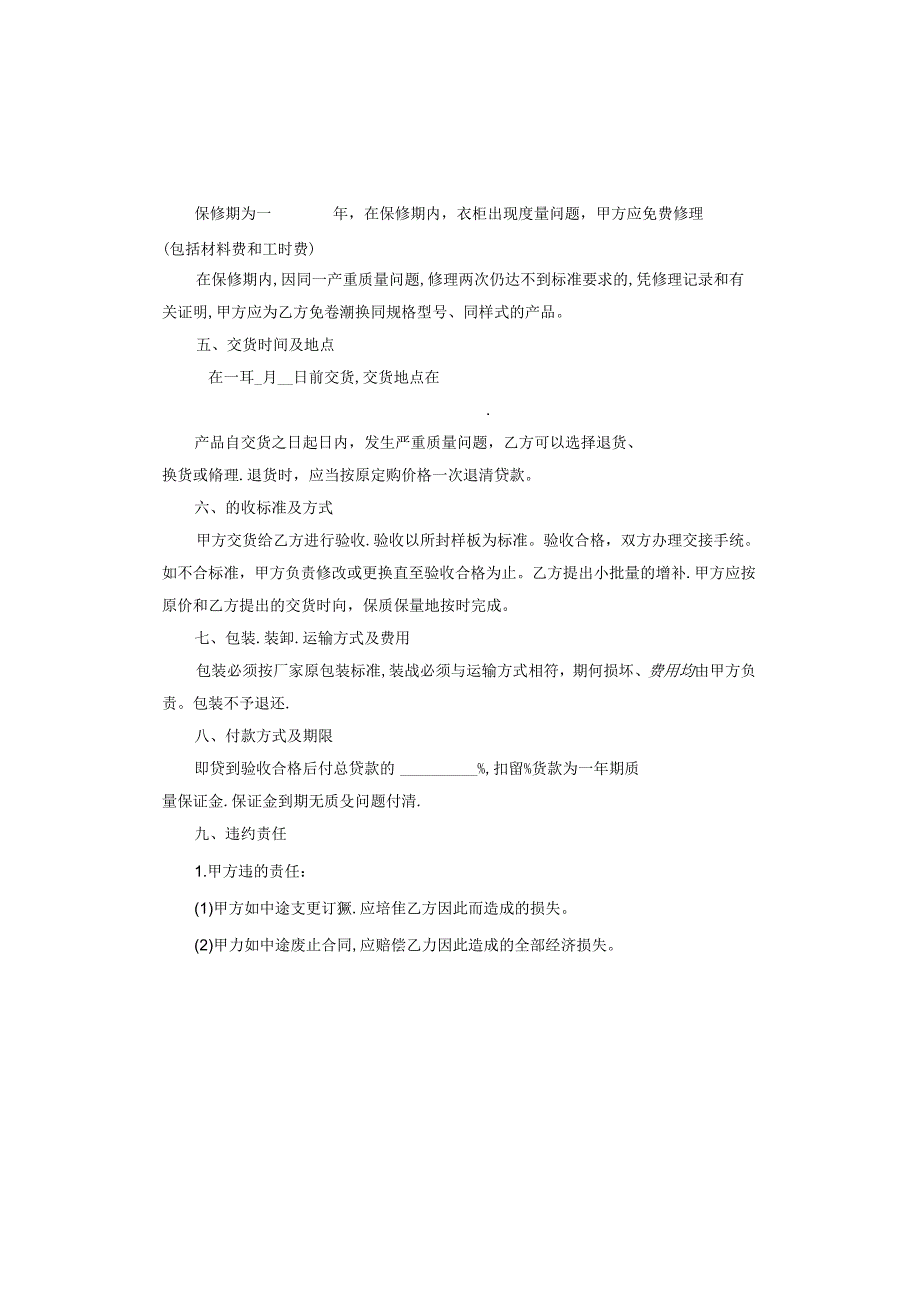 定制衣柜合同协议书范本.docx_第2页