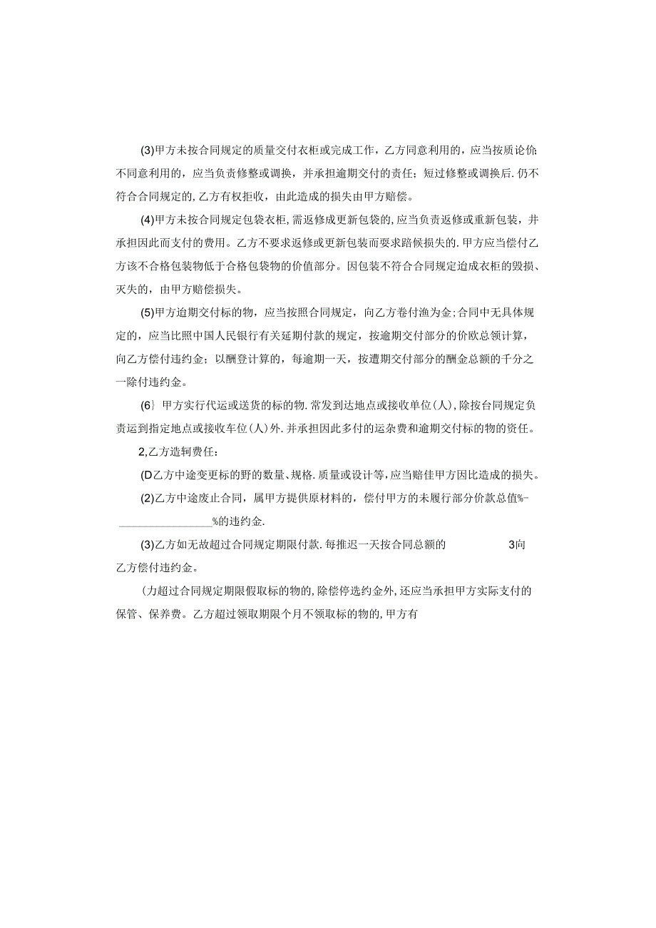 定制衣柜合同协议书范本.docx_第3页
