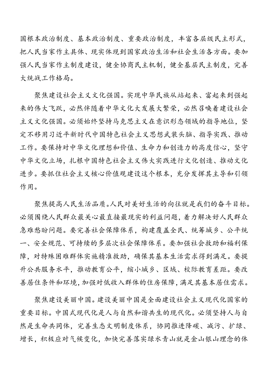 7篇汇编在深入学习2024年二十三中全会辅导党课提纲.docx_第3页
