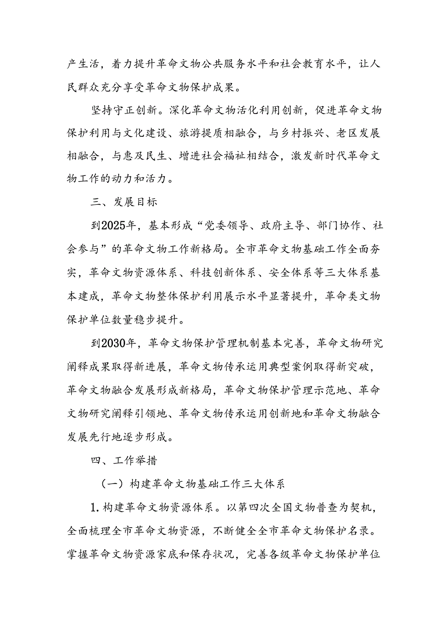 加强新时代XX革命文物保护利用实施方案.docx_第2页
