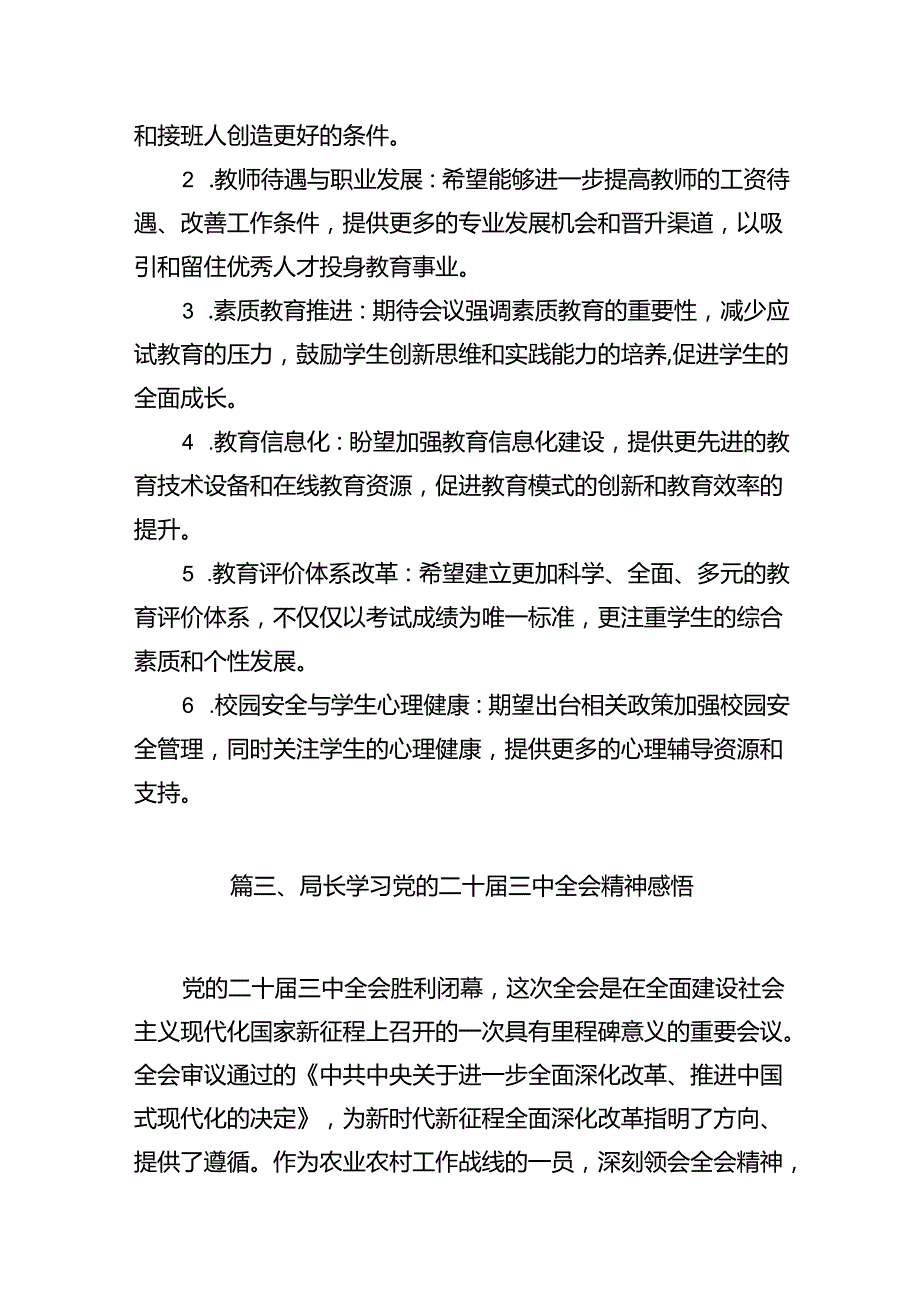 15篇理论学习中心组集中学习二十三中全会精神研讨发言集合.docx_第2页