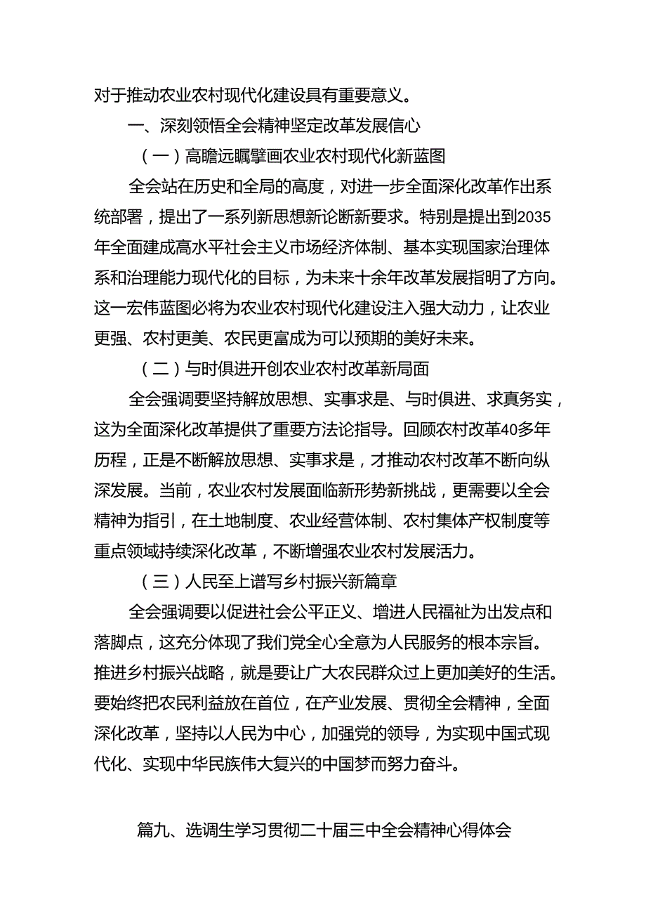15篇理论学习中心组集中学习二十三中全会精神研讨发言集合.docx_第3页