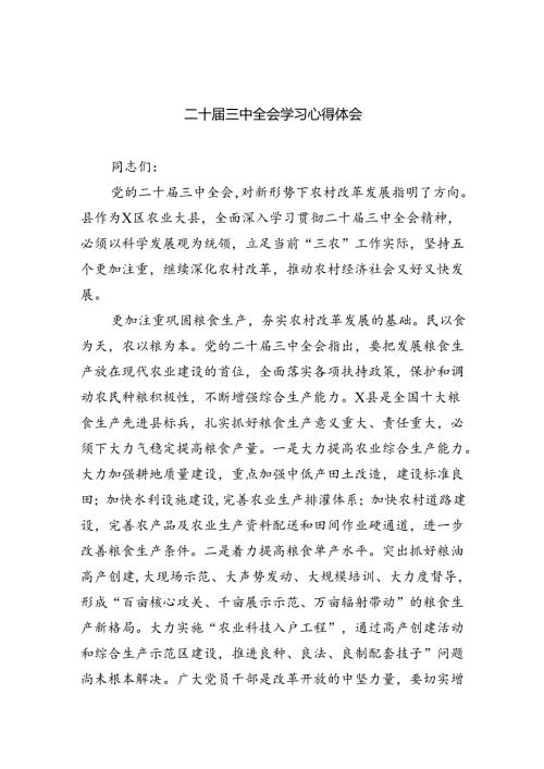 （8篇）二十三中全会学习心得体会范文.docx