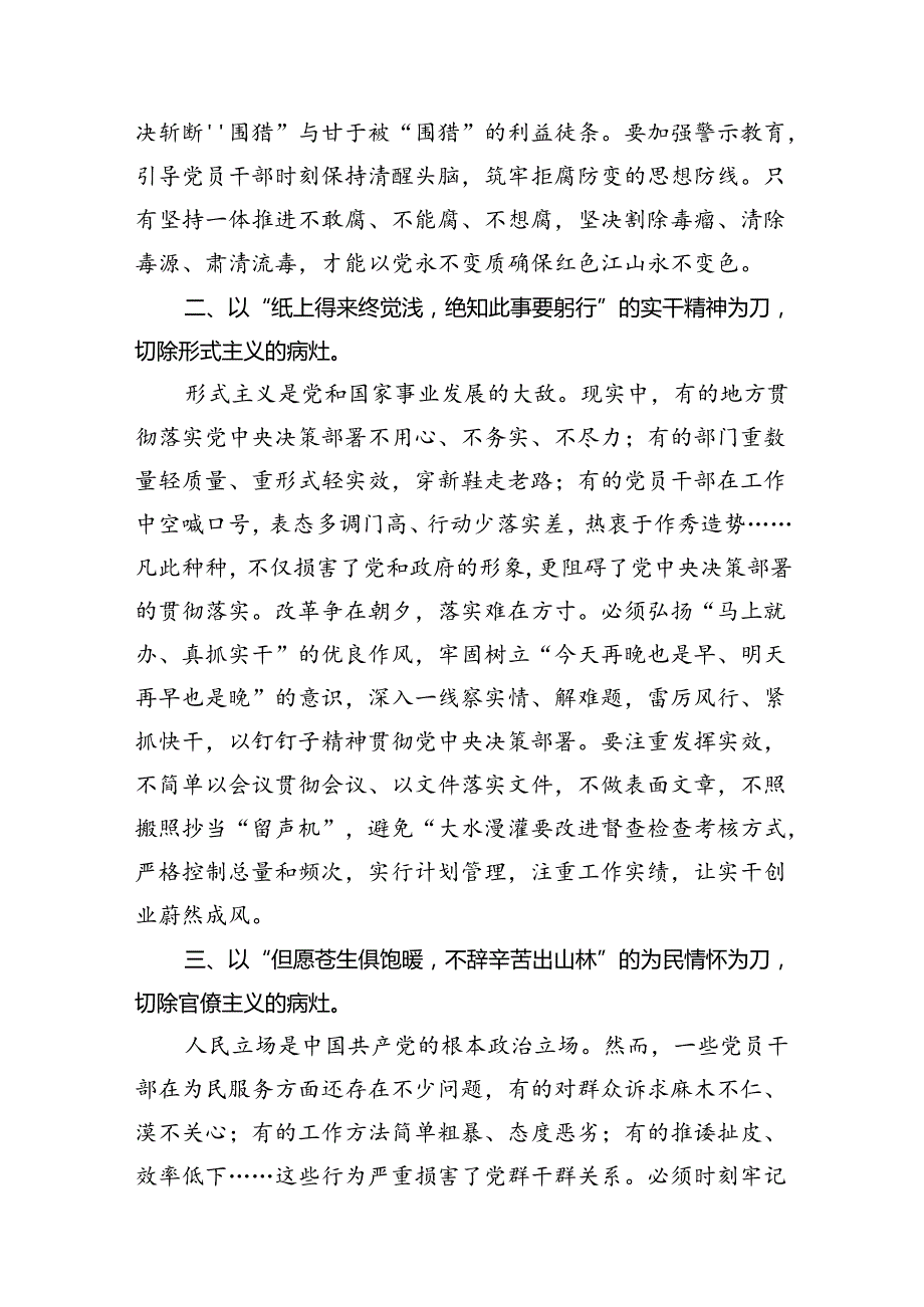 （10篇）学习二十三中全会精神心得体会集合.docx_第2页