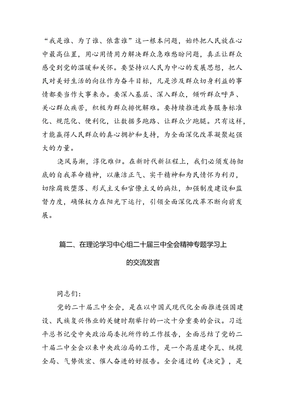 （10篇）学习二十三中全会精神心得体会集合.docx_第3页