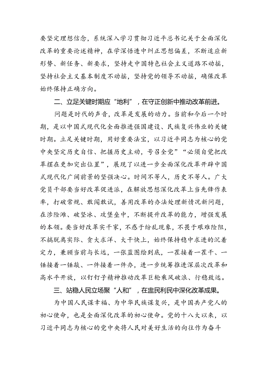 在深入学习贯彻2024年《关于进一步全面深化改革、推进中国式现代化的决定》的研讨交流材料及心得体会（七篇）.docx_第2页