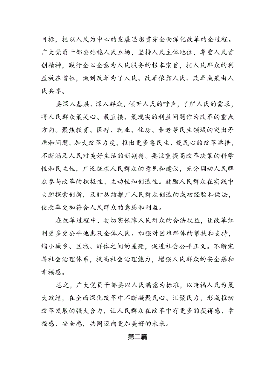 在深入学习贯彻2024年《关于进一步全面深化改革、推进中国式现代化的决定》的研讨交流材料及心得体会（七篇）.docx_第3页