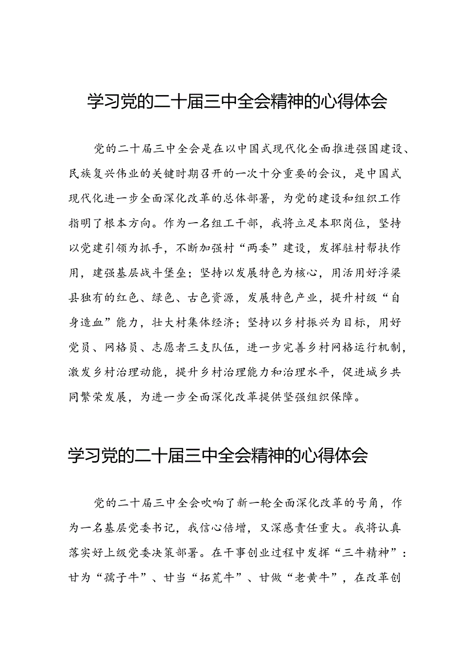 2024年党的二十三中全会精神学习体会样本28篇.docx_第1页