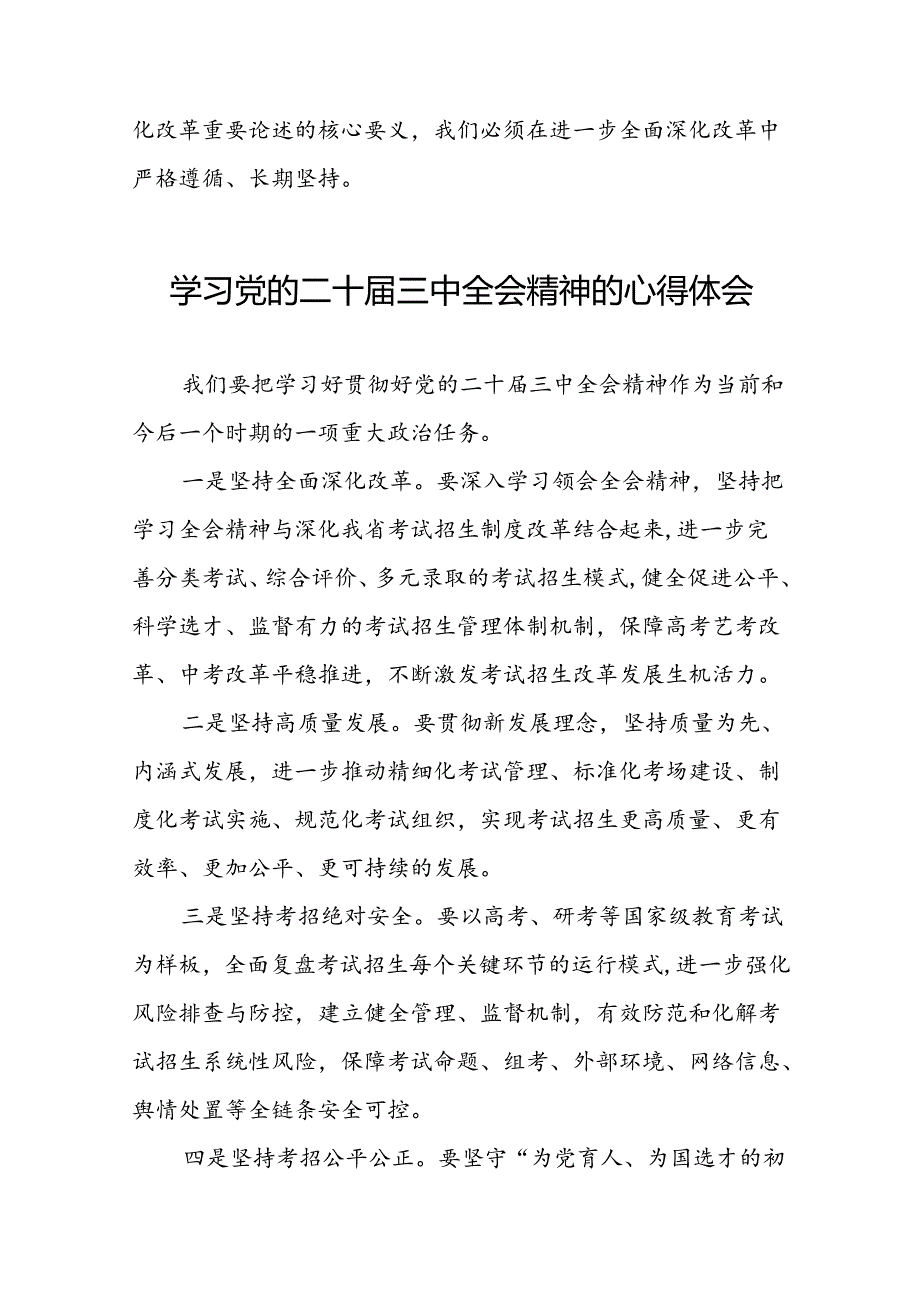 2024年党的二十三中全会精神学习体会样本28篇.docx_第3页