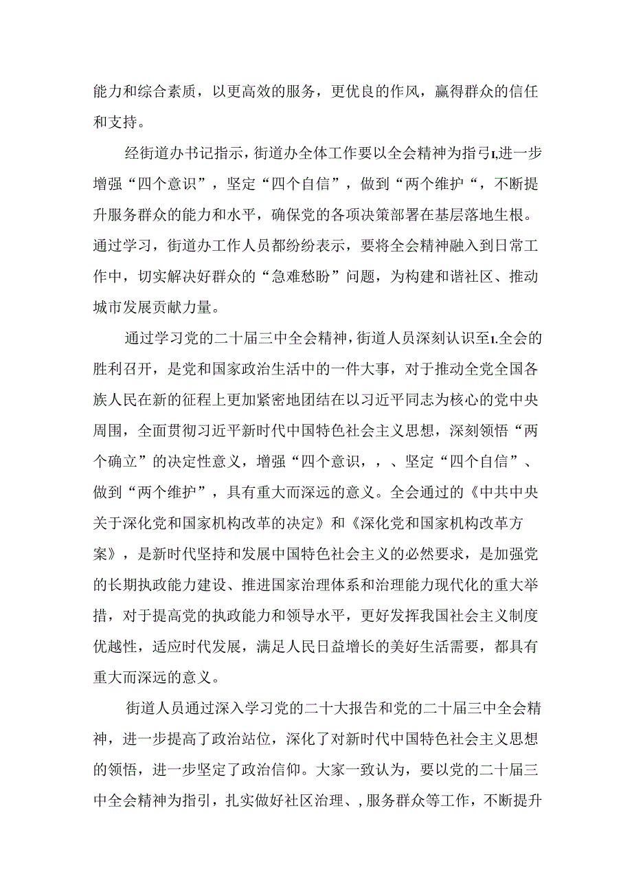 （7篇）传达学习2024年二十三中全会精神：勇立潮头全面深化改革研讨交流材料、心得体会.docx_第2页