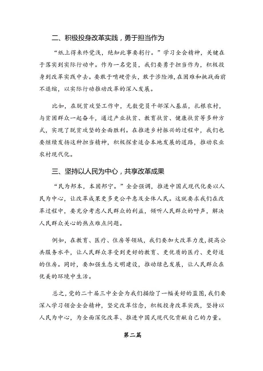 共八篇有关围绕2024年二十三中全会精神——以深化改革推进中国式现代化交流发言材料.docx_第2页