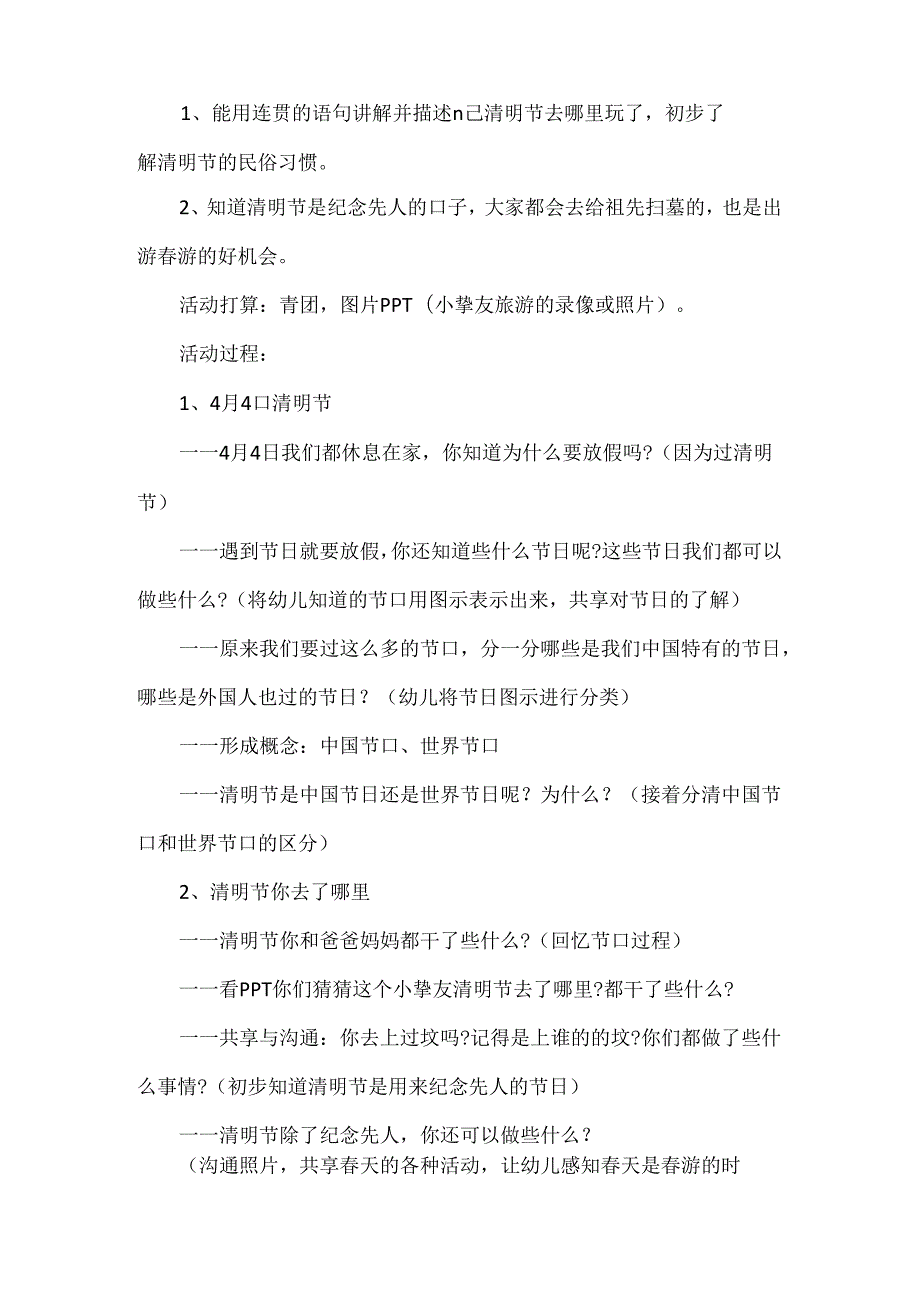 小班清明节做做玩玩活动教案.docx_第3页