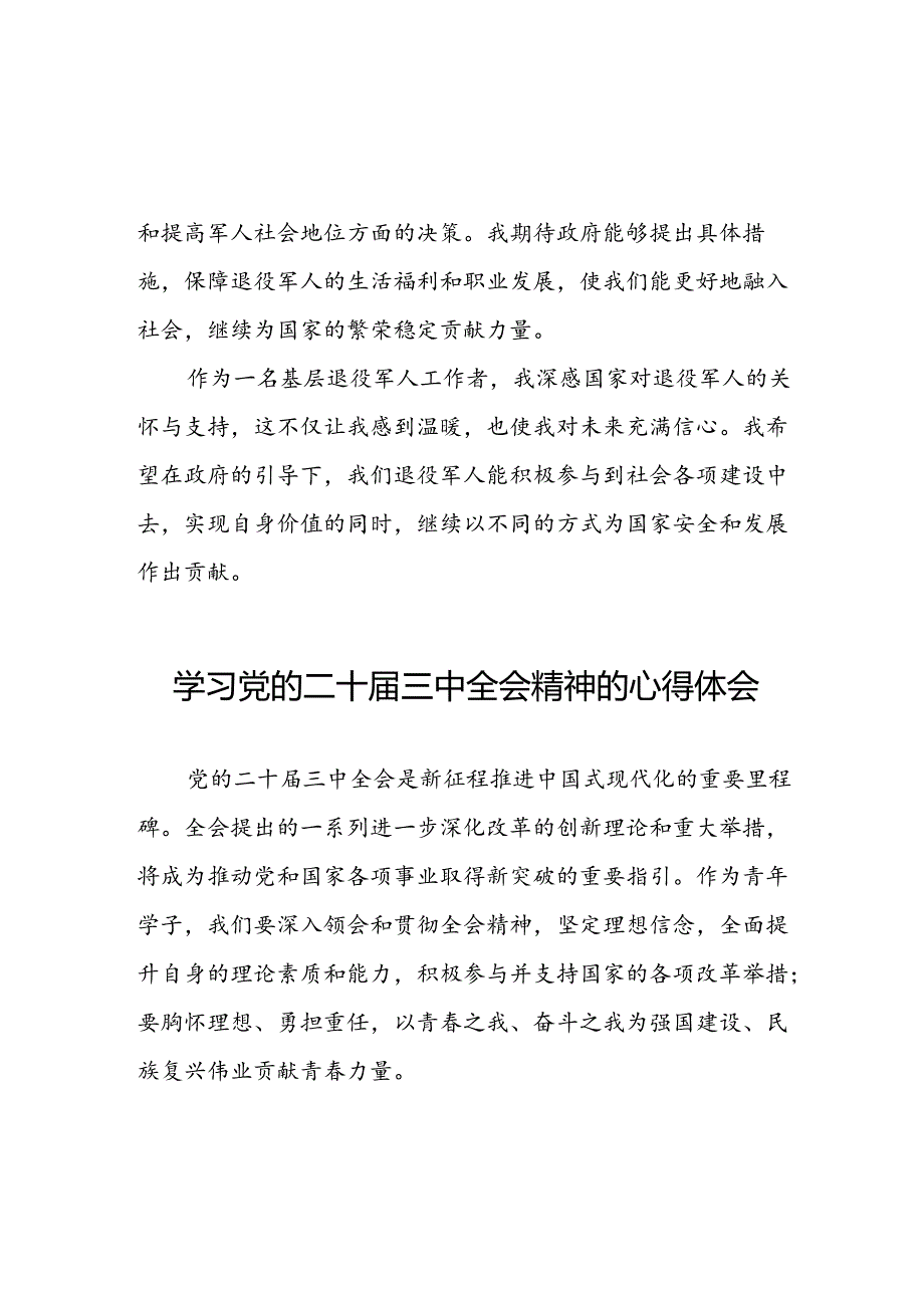 党员学习贯彻党的二十三中全会精神心得体会范文33篇.docx_第2页
