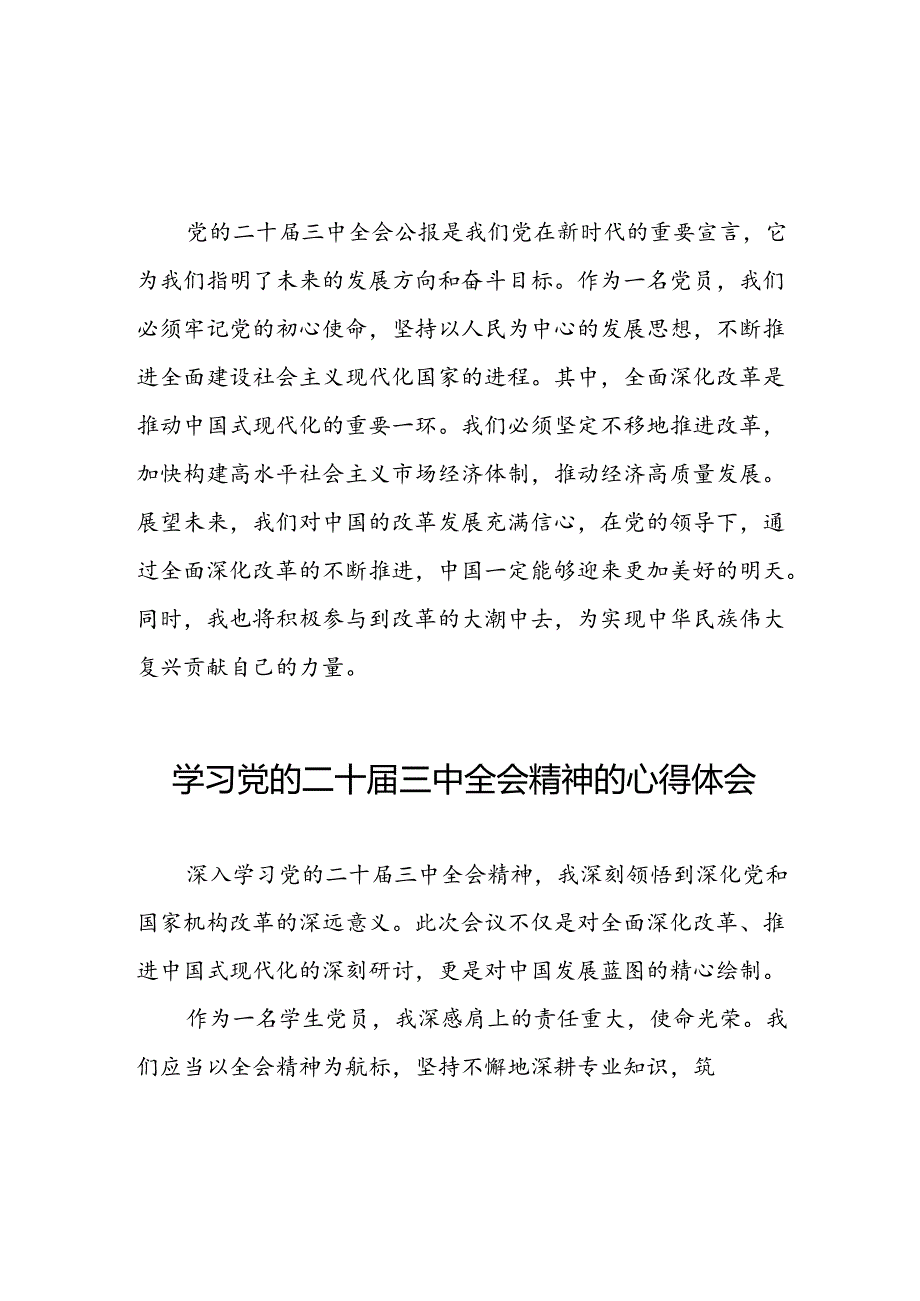 党员学习贯彻党的二十三中全会精神心得体会范文33篇.docx_第3页