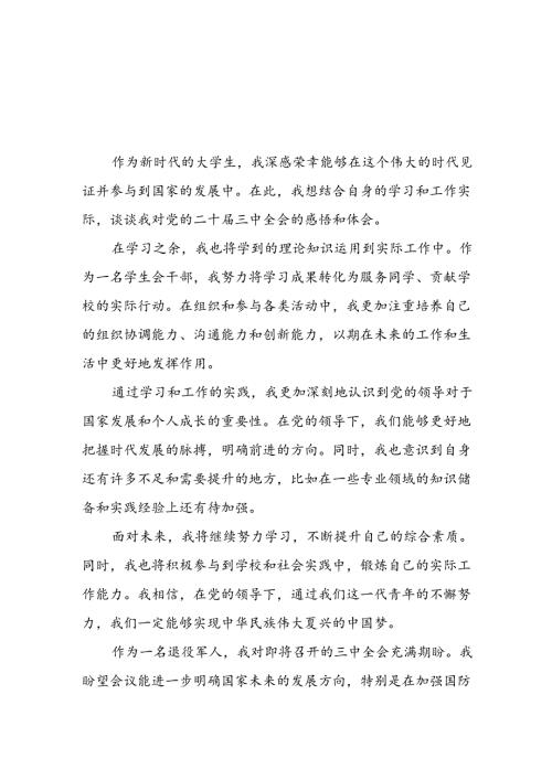 党员学习贯彻党的二十三中全会精神心得体会范文33篇.docx