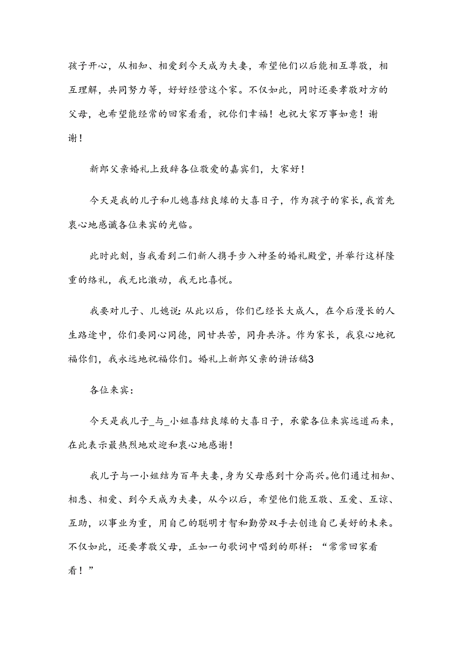 婚礼上新郎父亲的讲话稿.docx_第2页