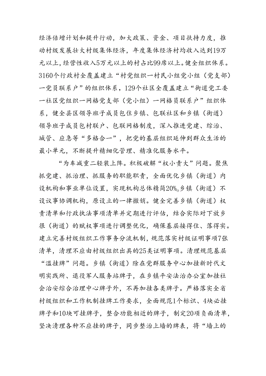 在2024年省级层面基层减负工作调研督导会上的汇报发言（2085字）.docx_第2页