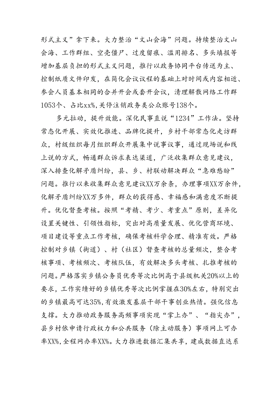 在2024年省级层面基层减负工作调研督导会上的汇报发言（2085字）.docx_第3页