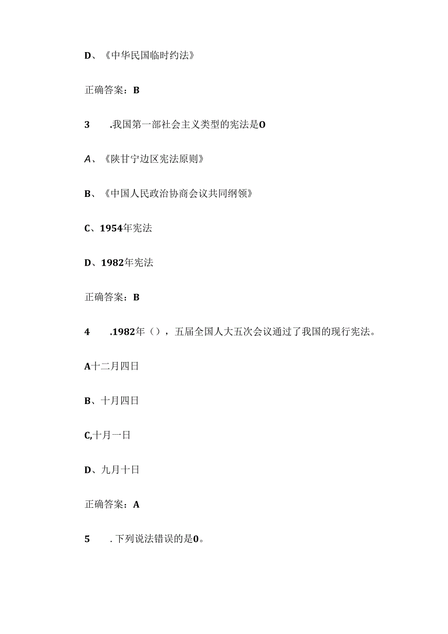 宪法卫士2024第九学宪法讲宪法活动学习练习答案（初1高3）.docx_第2页