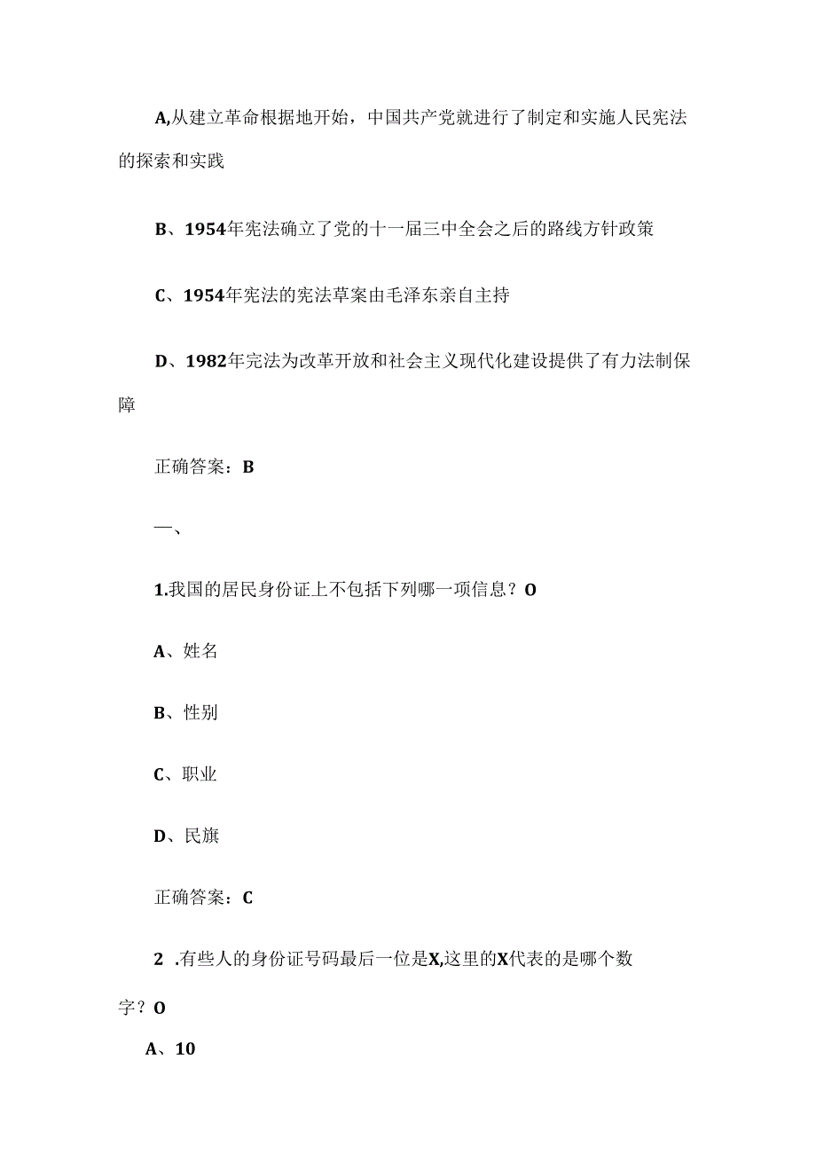宪法卫士2024第九学宪法讲宪法活动学习练习答案（初1高3）.docx_第3页