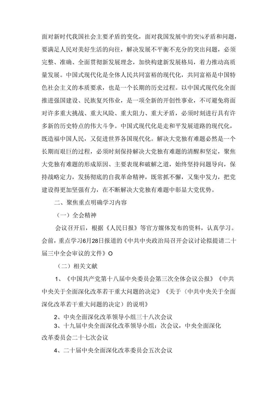 学习贯彻二十三中全会精神实施方案十篇汇编.docx_第2页