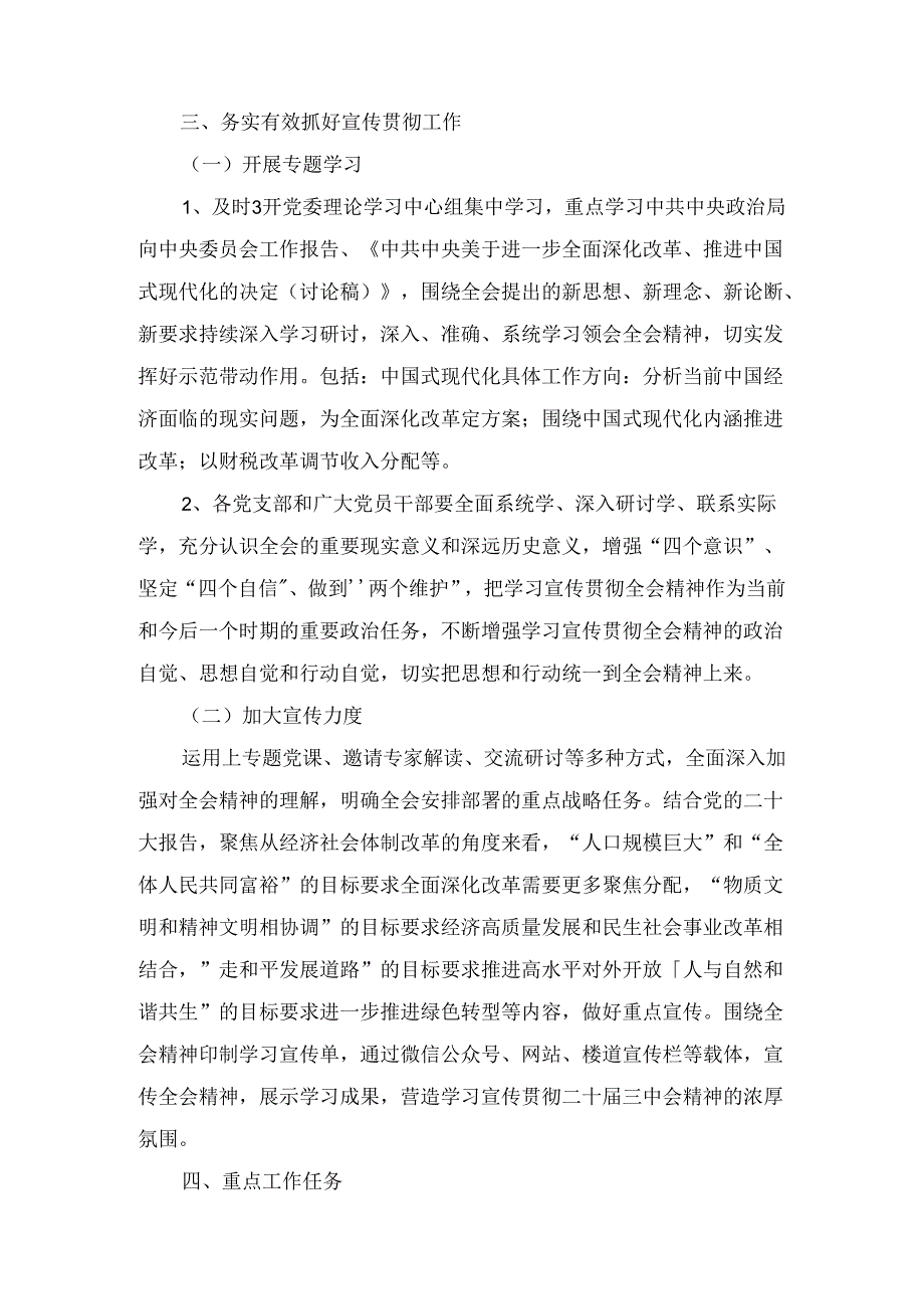 学习贯彻二十三中全会精神实施方案十篇汇编.docx_第3页