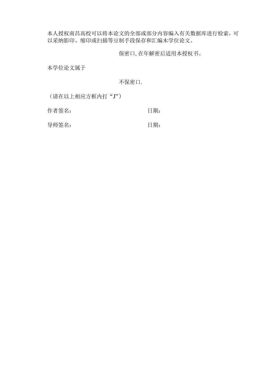安卓毕业论文.docx_第2页