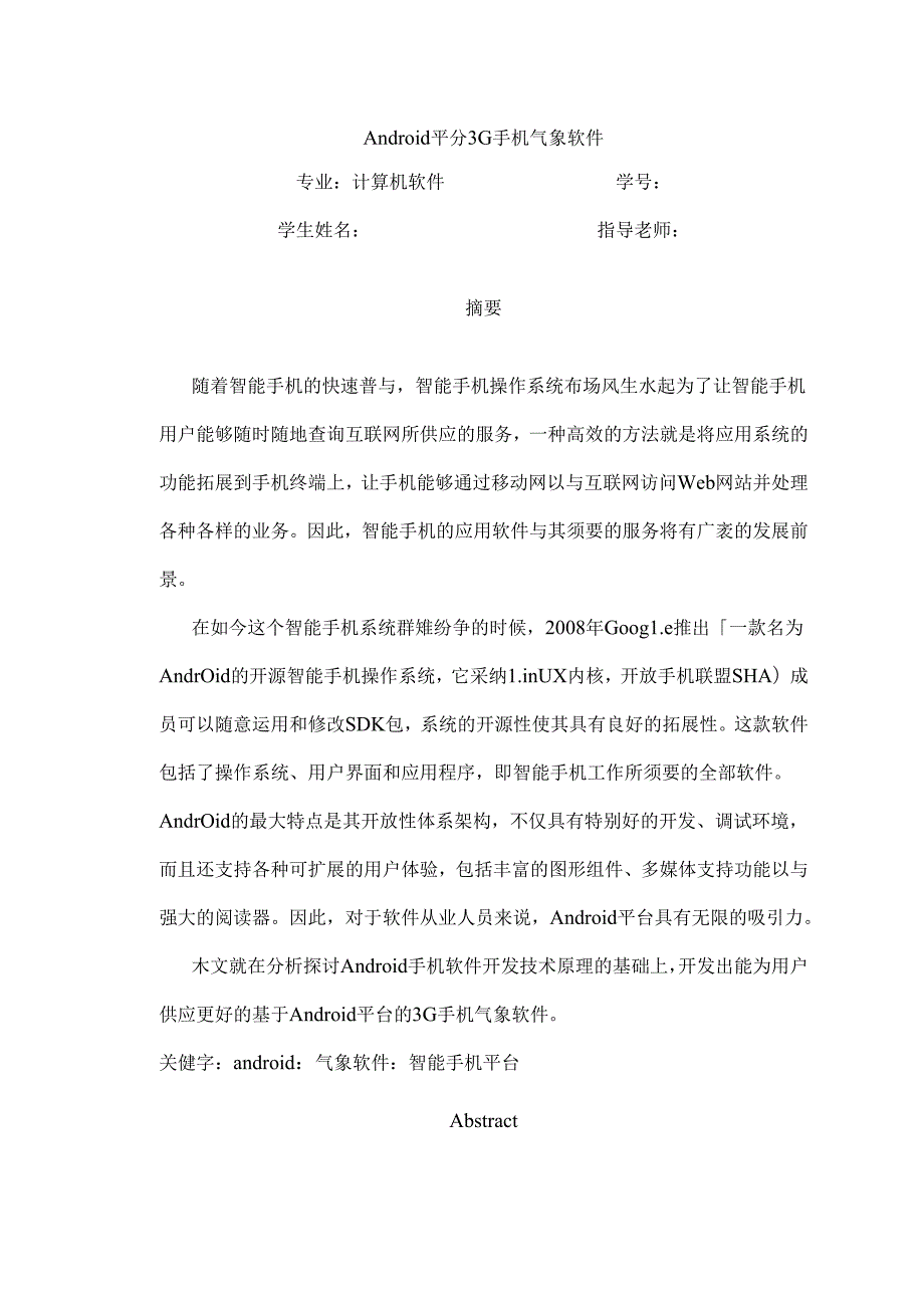 安卓毕业论文.docx_第3页