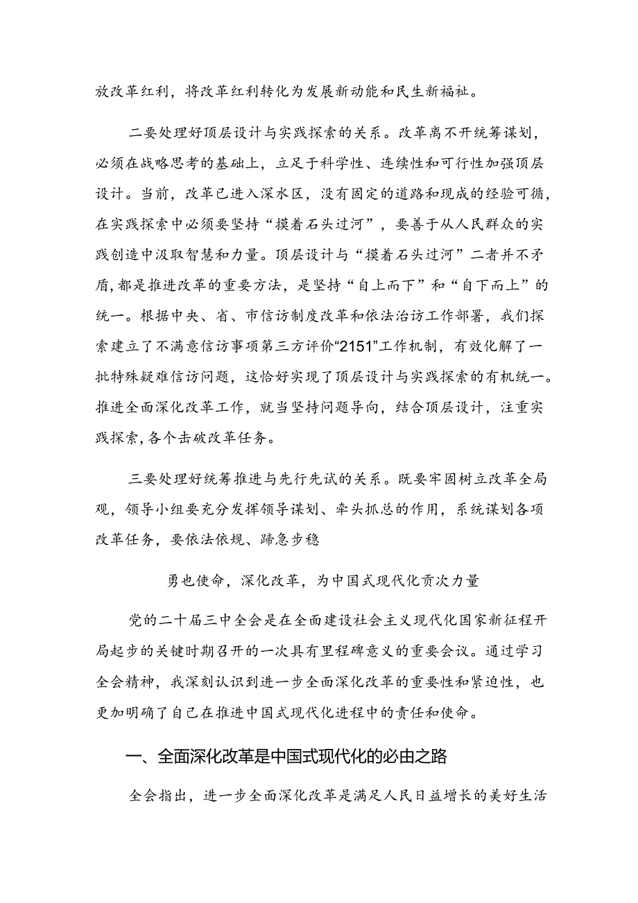 （七篇）2024年党的二十三中全会精神交流研讨发言.docx_第2页