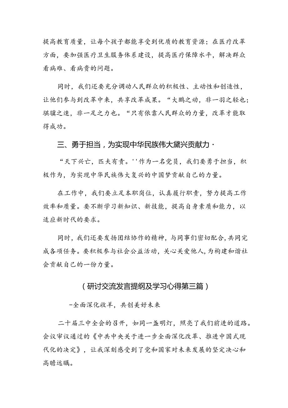 8篇2024年党的二十三中全会精神研讨材料及学习心得.docx_第3页