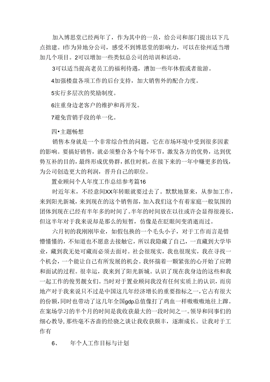 置业顾问个人工作总结参考（34篇）.docx_第3页