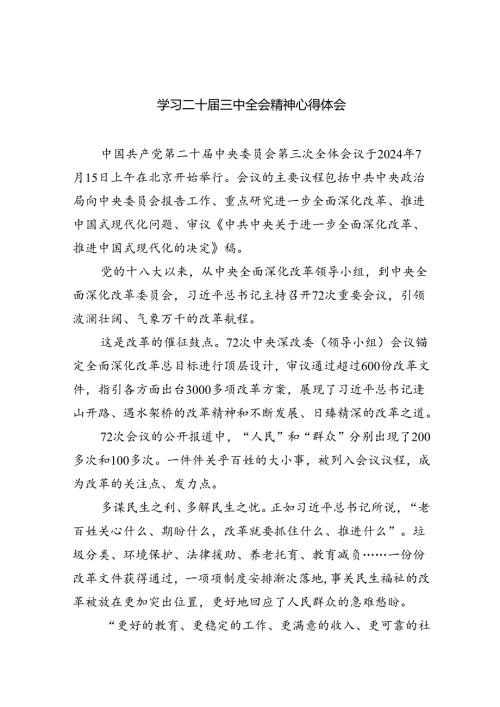 学习二十三中全会精神心得体会（共7篇选择）.docx