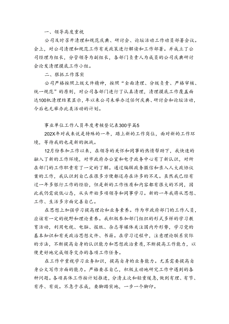 事业单位工作人员考核登记表300字（精选9篇）.docx_第3页