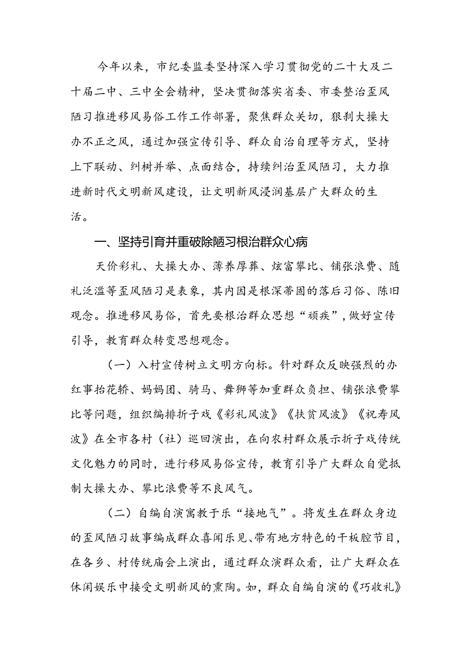市纪委监委关于整治歪风陋习推进移风易俗工作情况的报告(1).docx_第2页