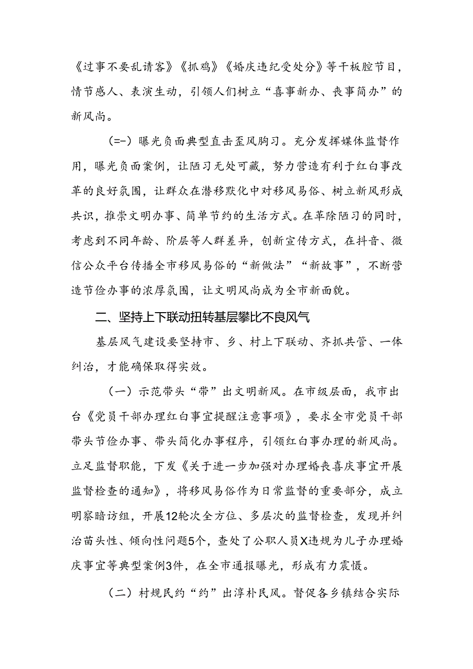 市纪委监委关于整治歪风陋习推进移风易俗工作情况的报告(1).docx_第3页