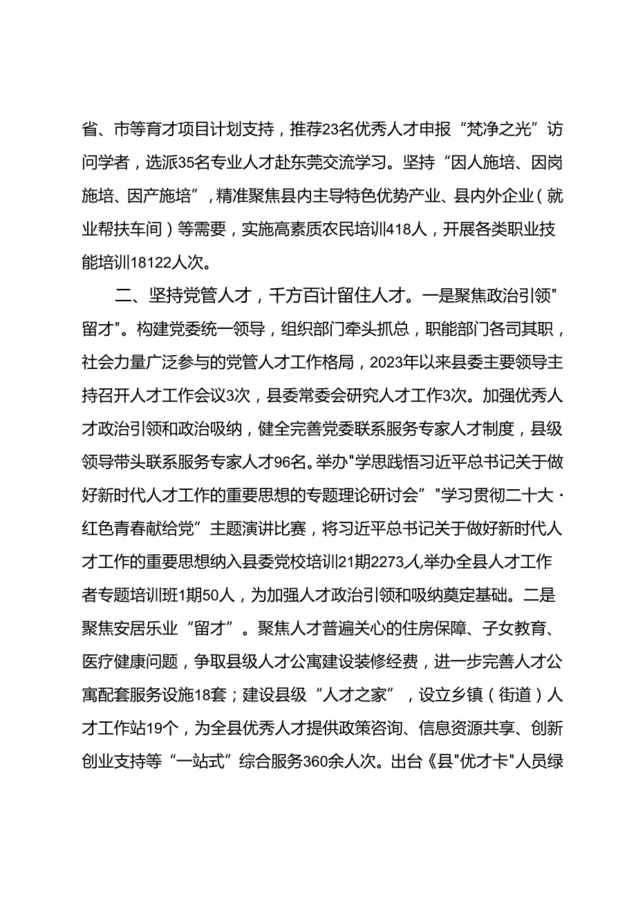 县委组织部部长在全市县域人才工作座谈会上的交流发言(1).docx_第2页
