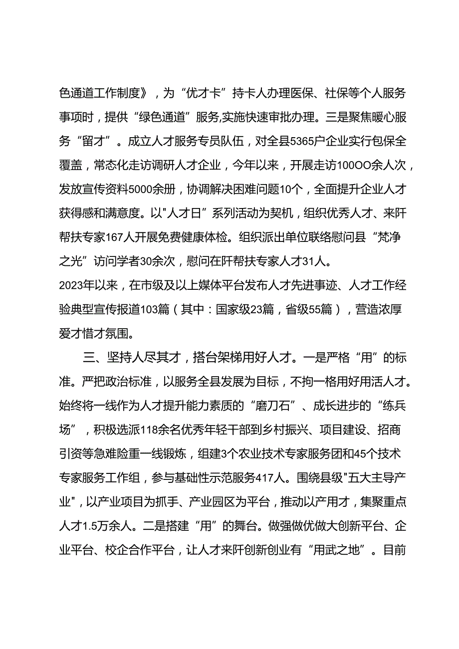 县委组织部部长在全市县域人才工作座谈会上的交流发言(1).docx_第3页