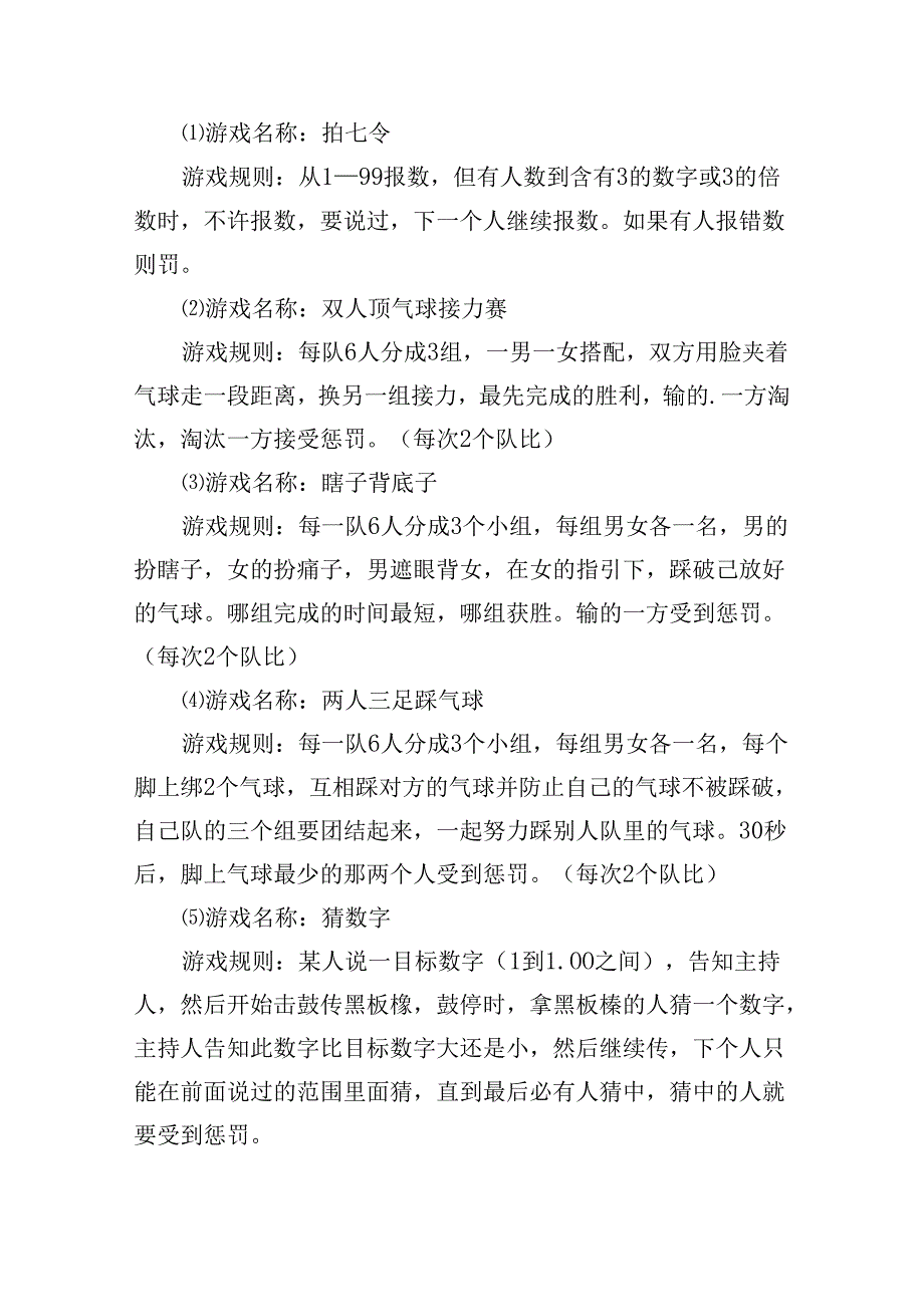 大学生联谊活动方案.docx_第2页