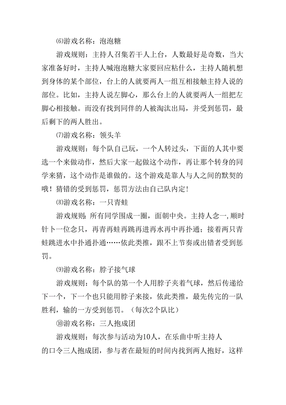 大学生联谊活动方案.docx_第3页