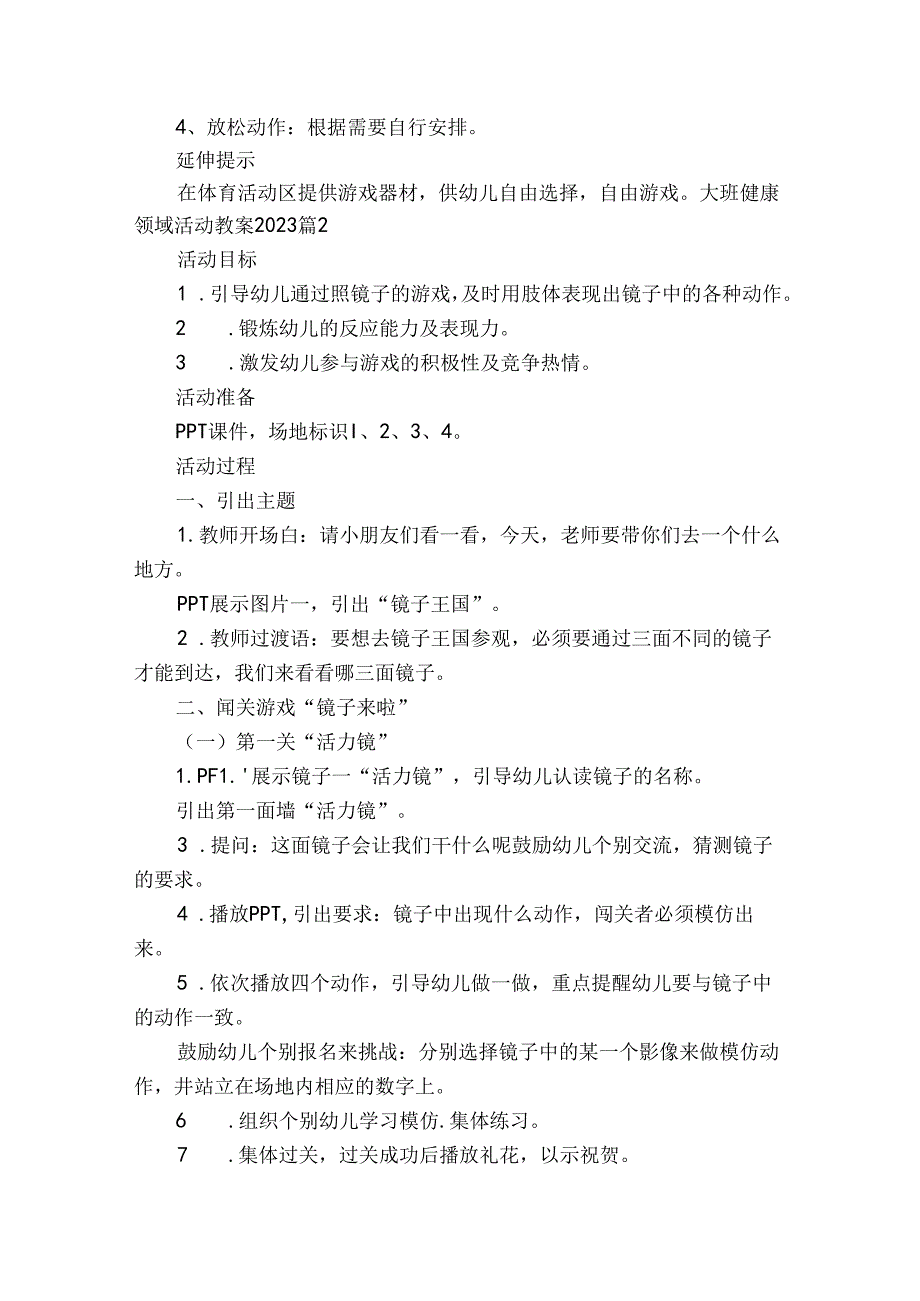 大班健康领域活动教案20232024.docx_第2页
