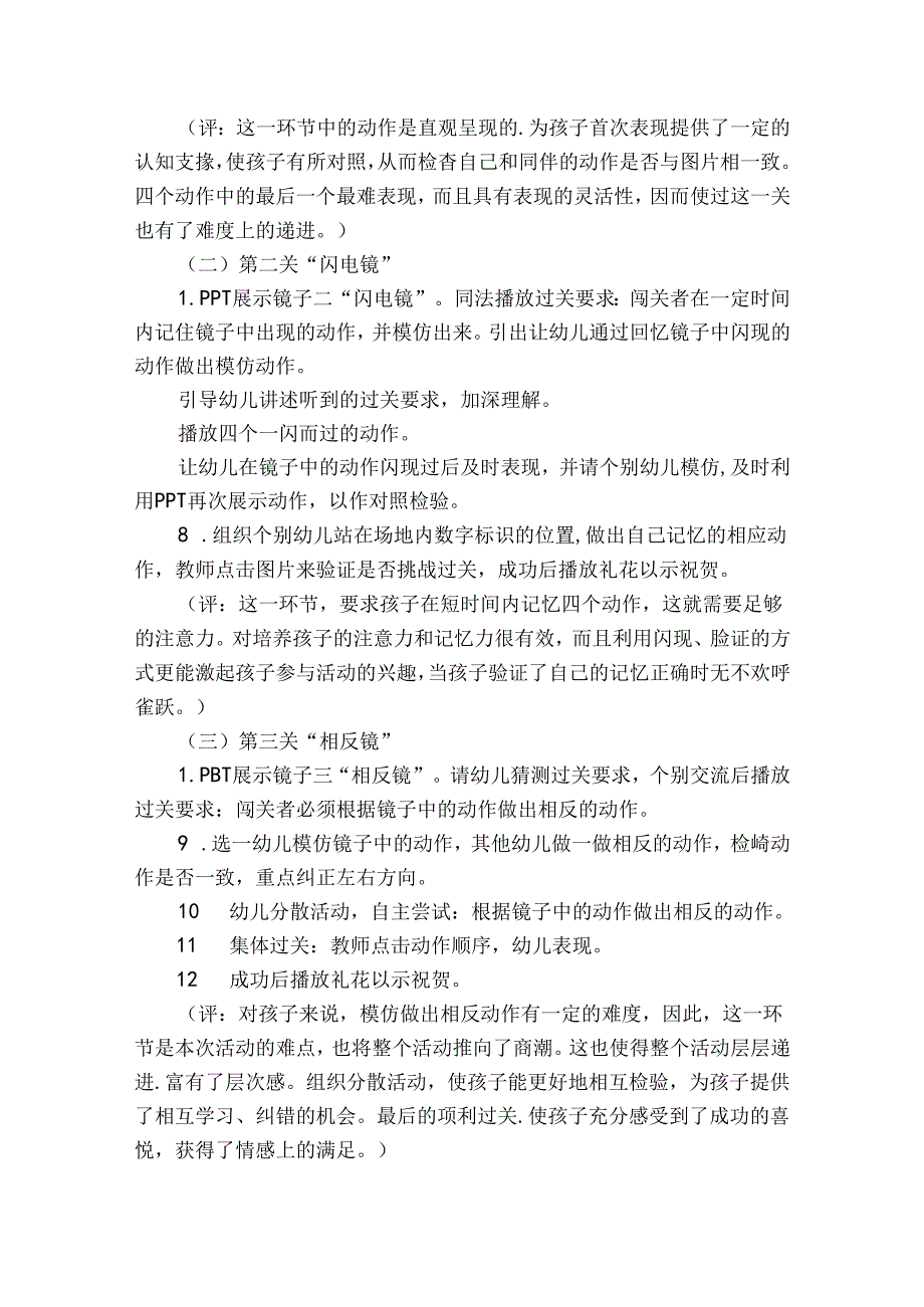 大班健康领域活动教案20232024.docx_第3页