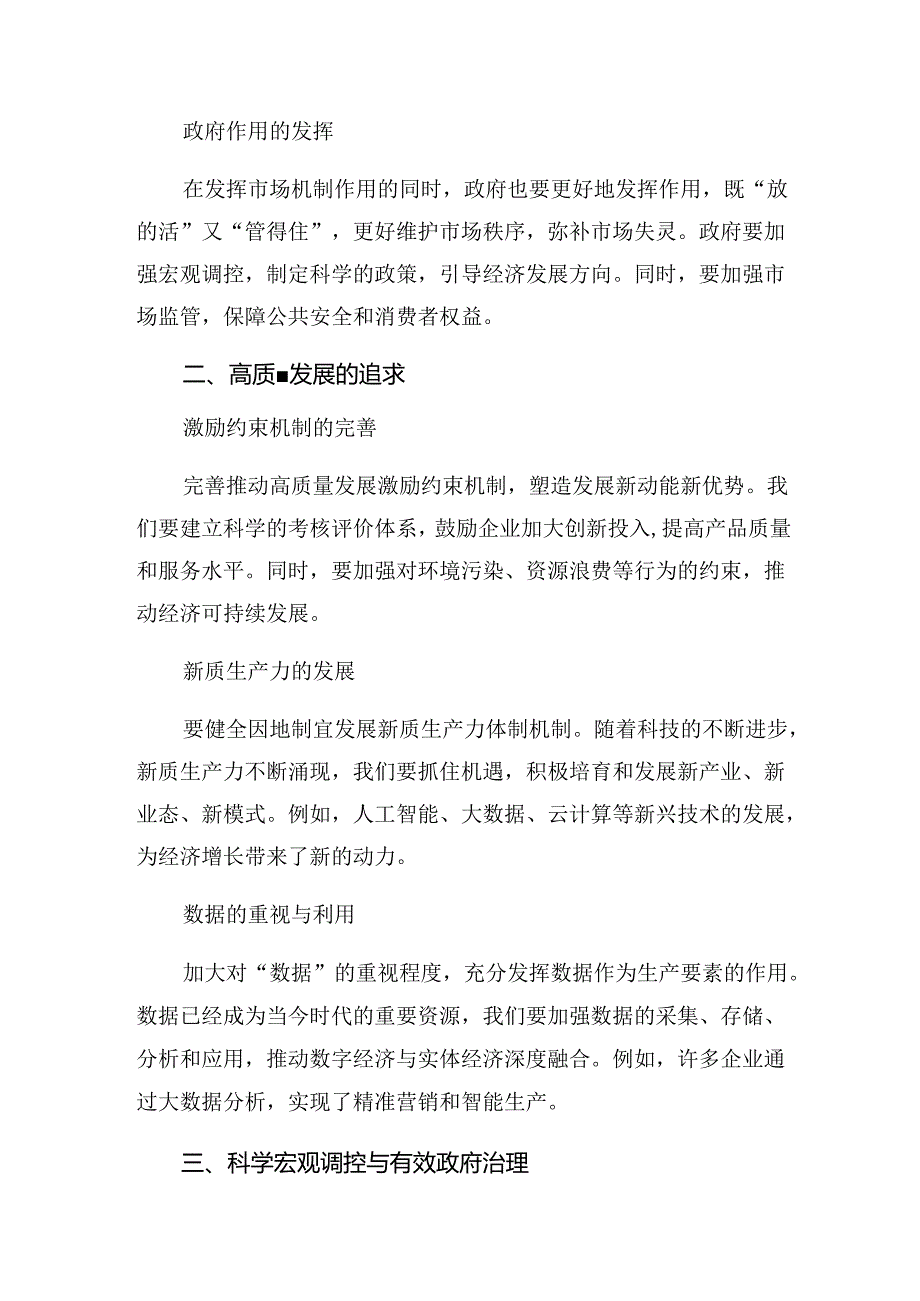 在关于开展学习2024年二十三中全会精神学习研讨发言材料共七篇.docx_第2页